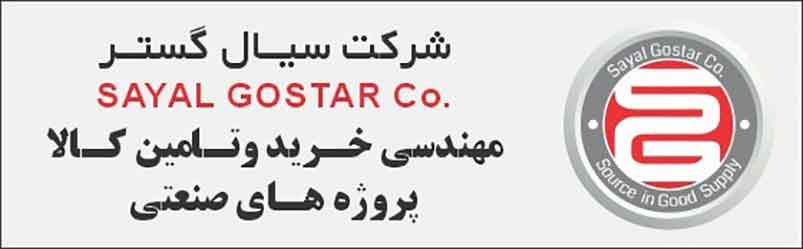 سیال گستر پالایش نوین